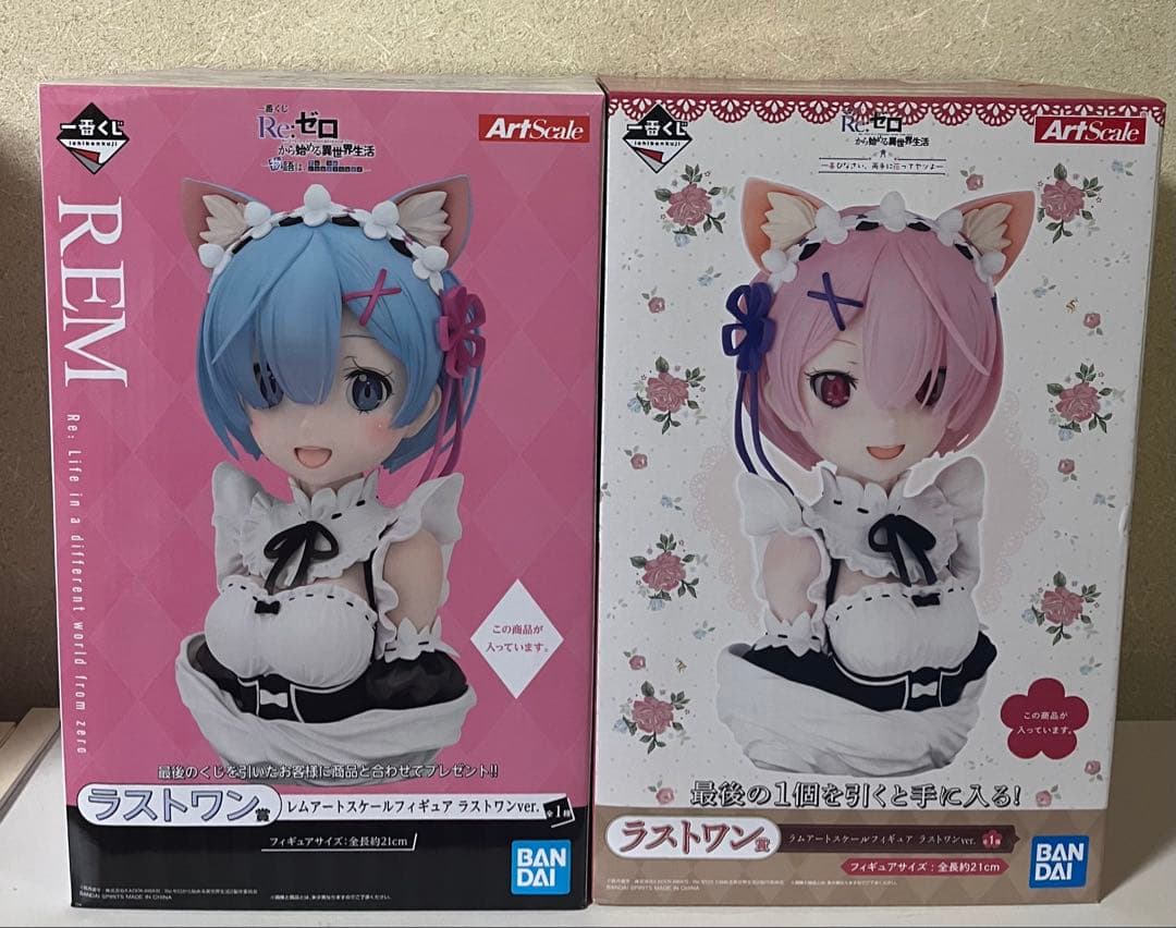 リゼロ　レム　ラム　アートスケール　フィギュア　ラストワン　セット