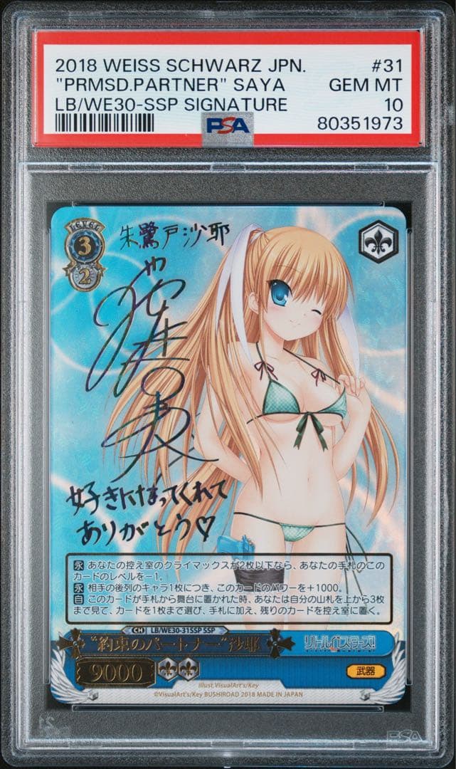 ヴァイスシュバルツ　約束のパートナー　沙耶　ssp PSA10 PSA10 ヴァイスシュヴァルツ 大切な約束 十香 サイン SEC - メルカリ