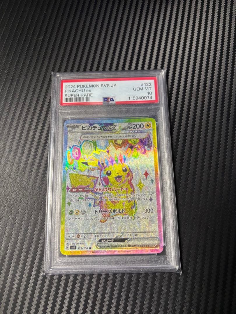 ピカチュウex SR PSA10