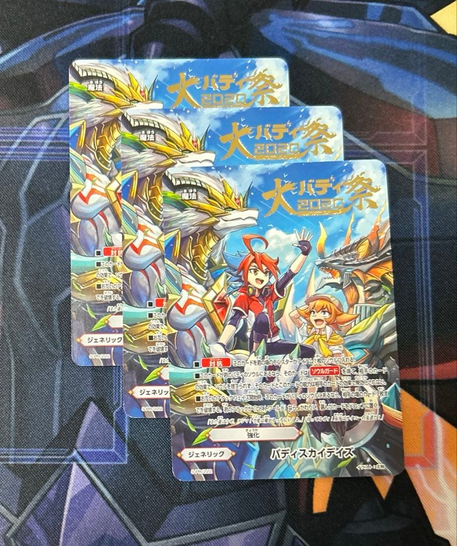 バディファイト バディスカイデイズ　3枚