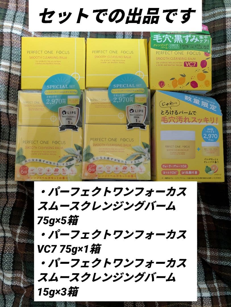 パーフェクトワン フォーカス スムースクレンジングバーム お得セット