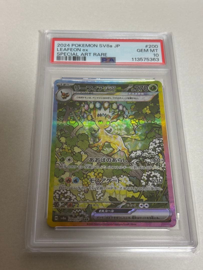 PSA10】リーフィアex SAR SV8a テラスタルフェスex - メルカリ