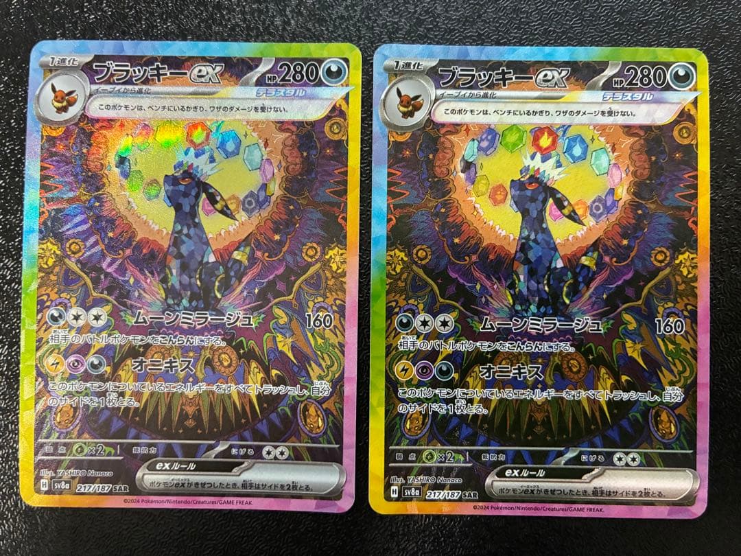 ポケモンカード テラスタルフェスex ブラッキーex sar 2枚