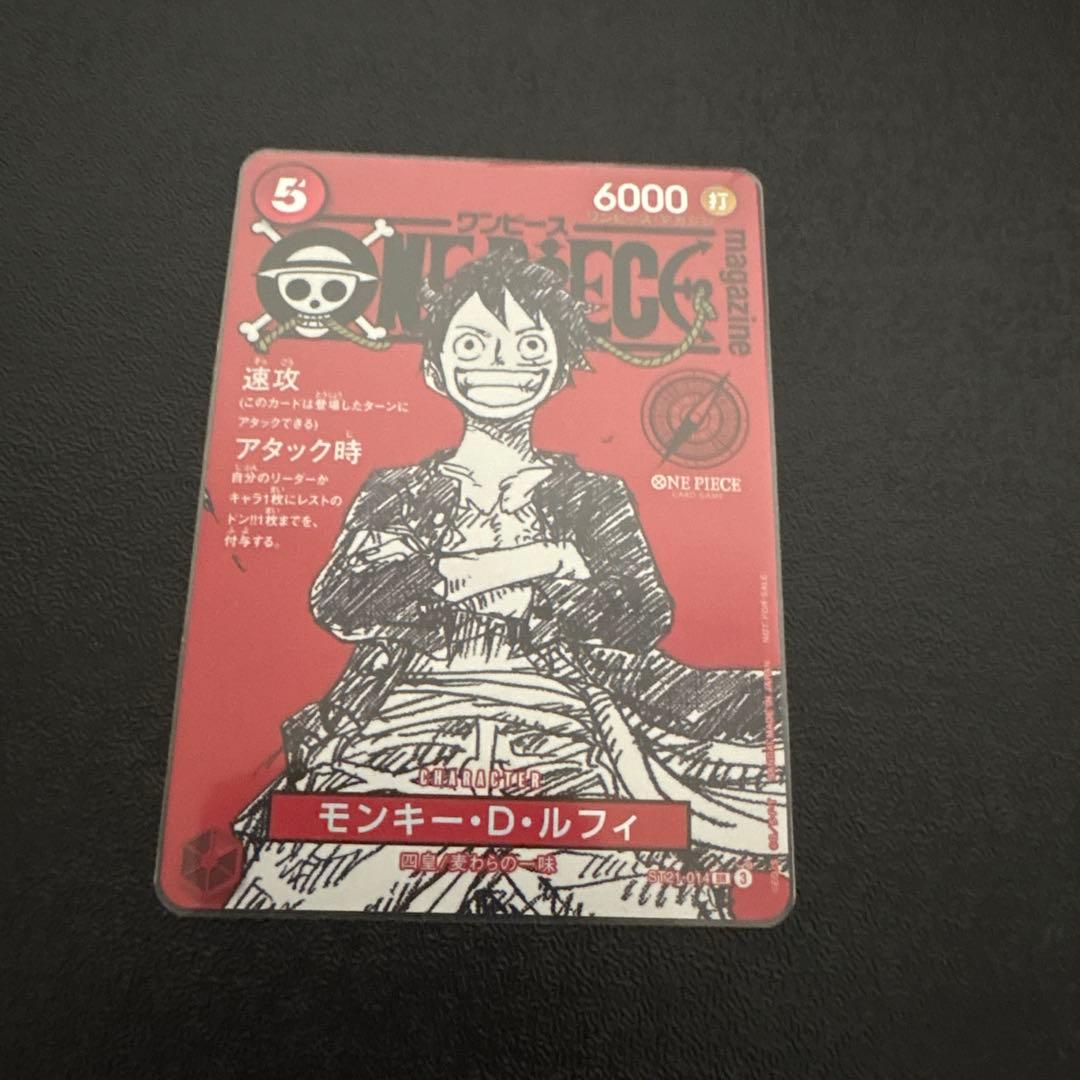 ONE PIECEカードワンピースマガジン 20号　ルフィ プロモ ワンピースマガジン20号 ルフィ ワンピースカードゲーム プロモカード