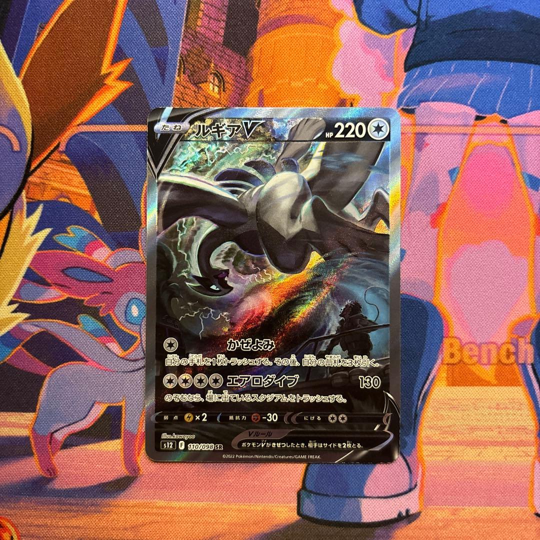 ルギアV SR SA パラダイムトリガー