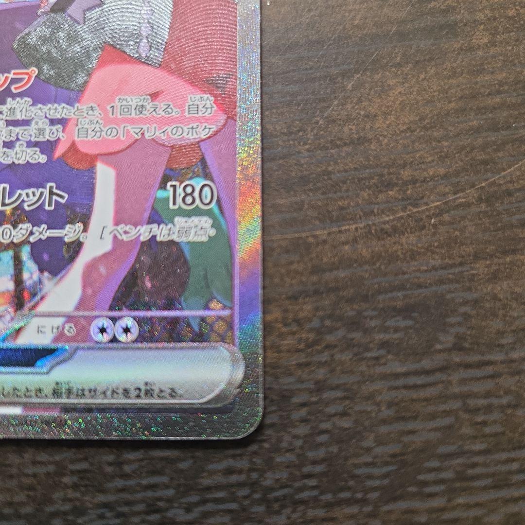 マリィのオーロンゲSAR メガリザードンXexMA - ポケモンカードゲーム