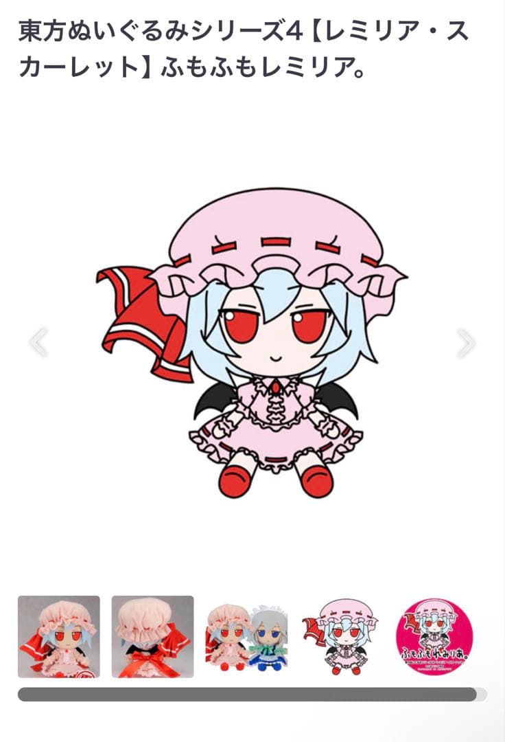 東方ぬいぐるみシリーズ4 【レミリア・スカーレット】 ふもふも