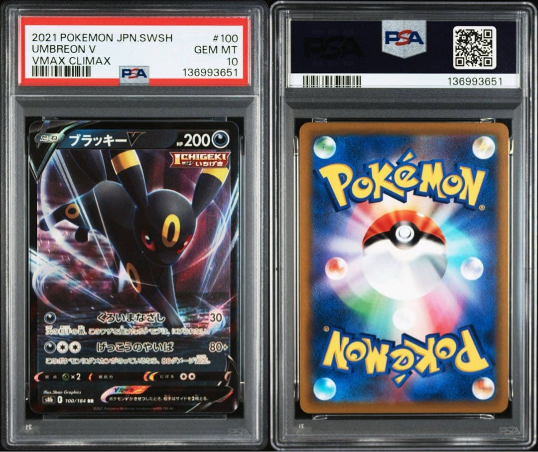 ブラッキーv rr ブラッキーvmax rrr psa10 連番 ポケモンカード - メルカリ