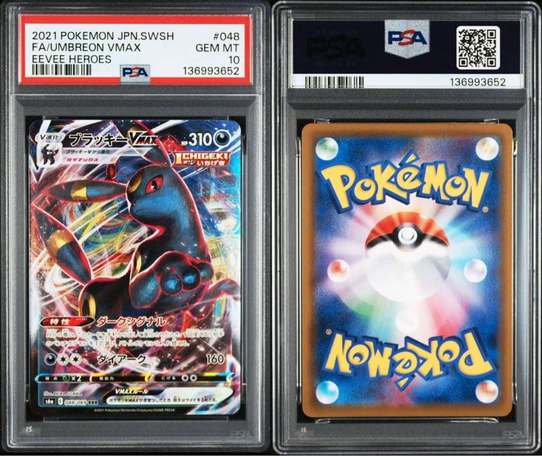 ブラッキーv rr ブラッキーvmax rrr psa10 連番 ポケモンカード - メルカリ