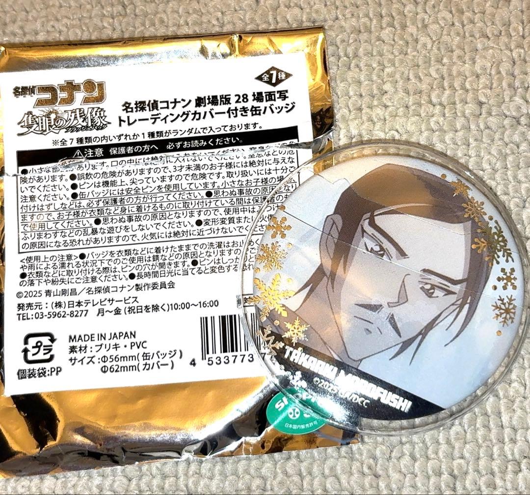 名探偵コナン 諸伏高明 トレーディングカバー付き缶バッジ - メルカリ