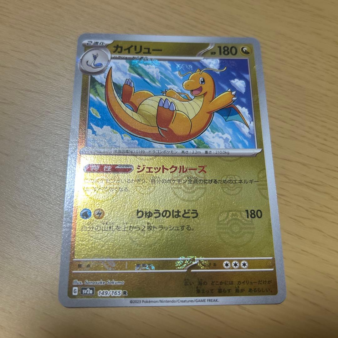 パパ　カイリュー　マスターボールミラー