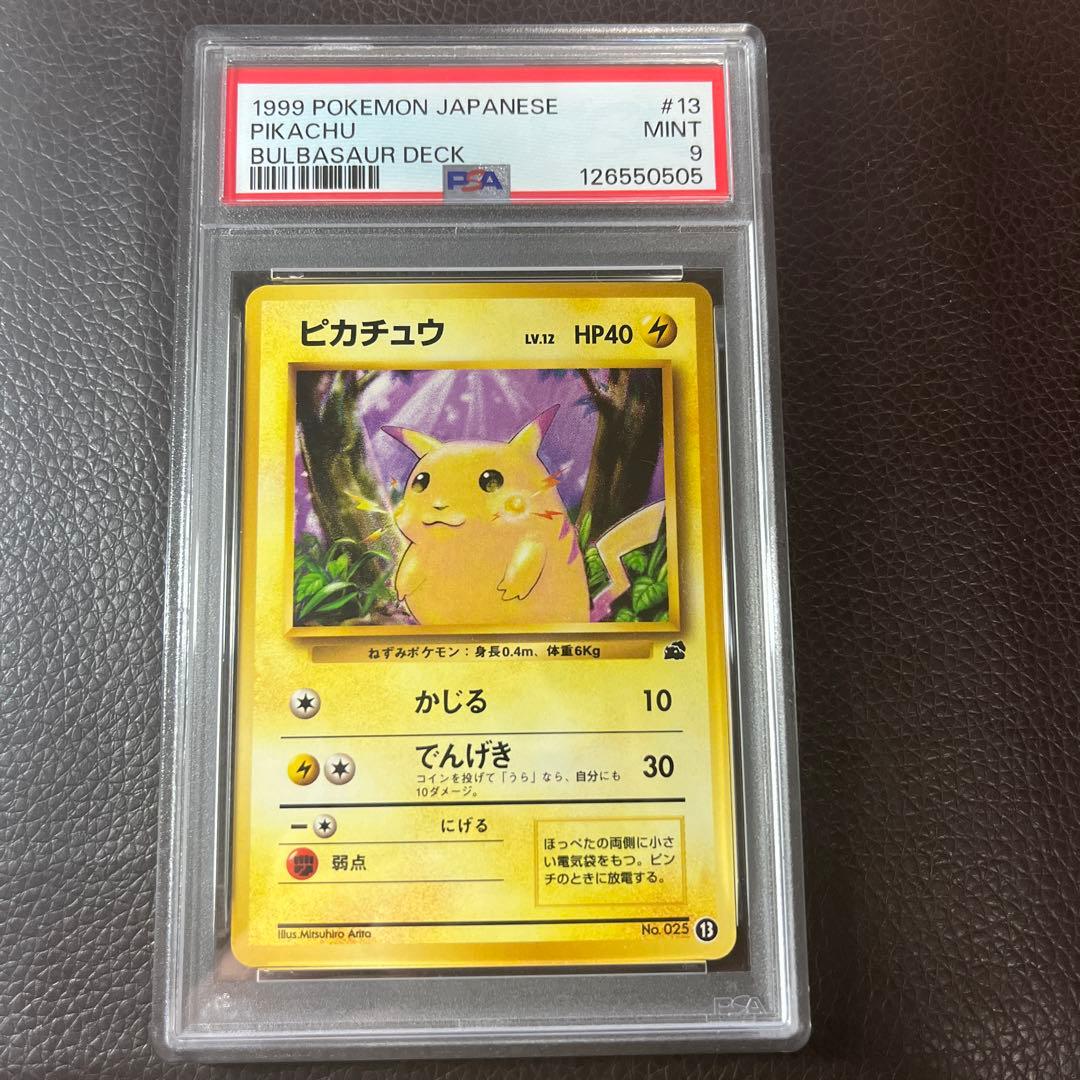 ピカチュウ 旧裏 PSA9マークあり イントロパック