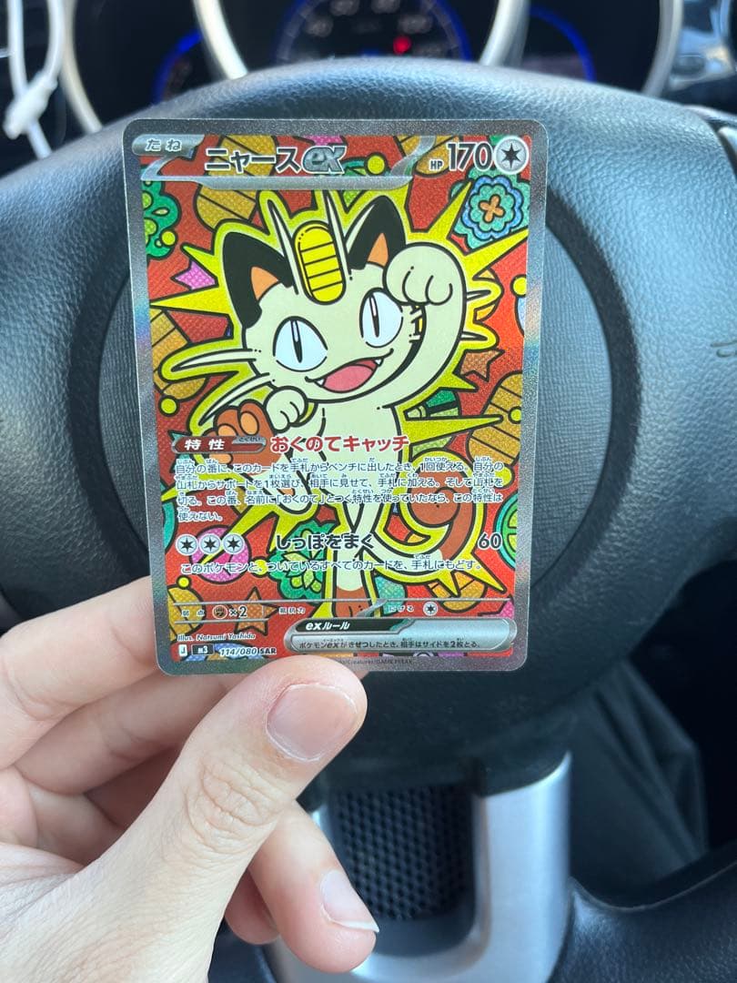 ポケモンカードゲーム ニャースex SAR