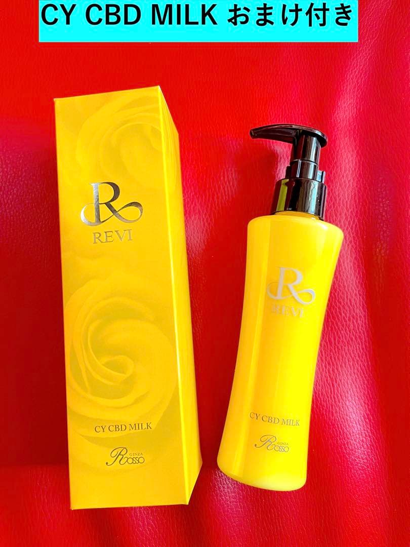 revi ルヴィ CY MILK（乳液）150ml 次回割引有り