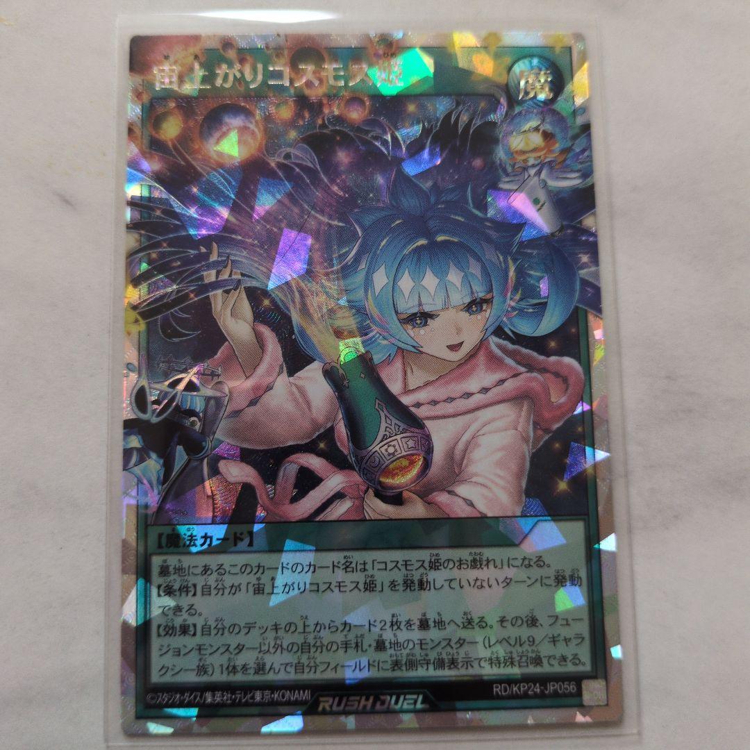 宙上がりコスモス姫　オーバーラッシュ絵違い