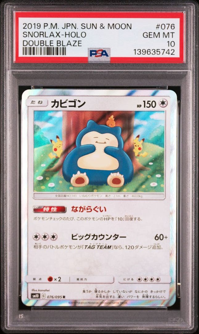 【PSA10】ポケモンカード　カビゴン　ながらぐい　カナヘイ　ちいかわ　R ①