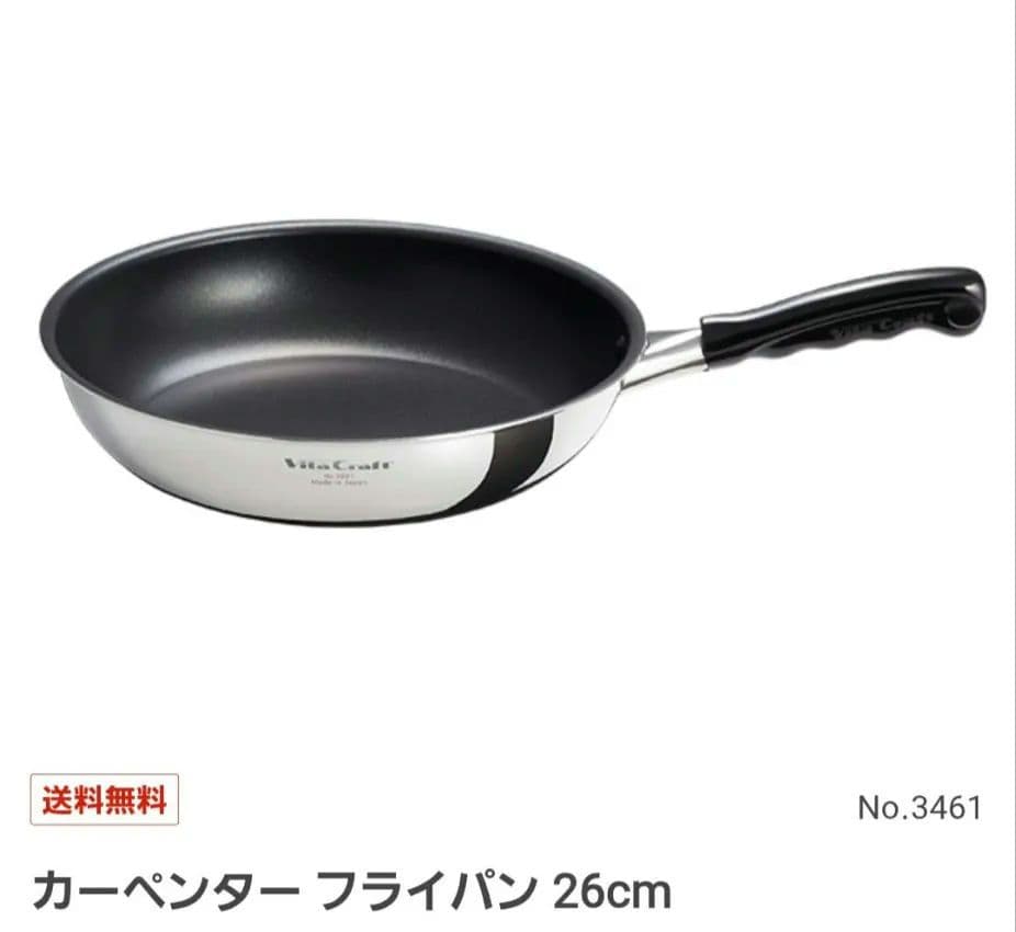【未使用】ビタクラフト VitaCraft カーペンター 26cm Amazon | ビタクラフト カーペンター フライパン 26cm | Vita Craft