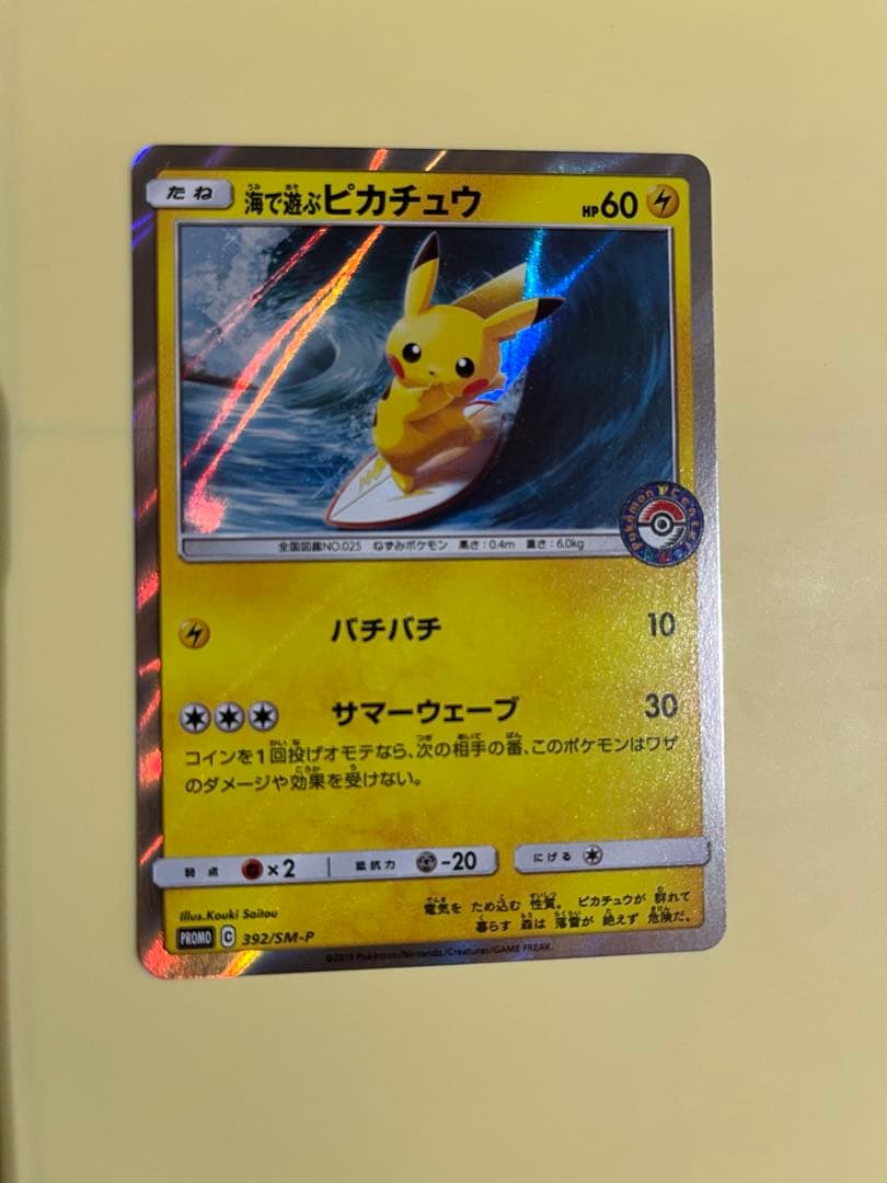 ベ*ン様 海で遊ぶピカチュウ プロモ