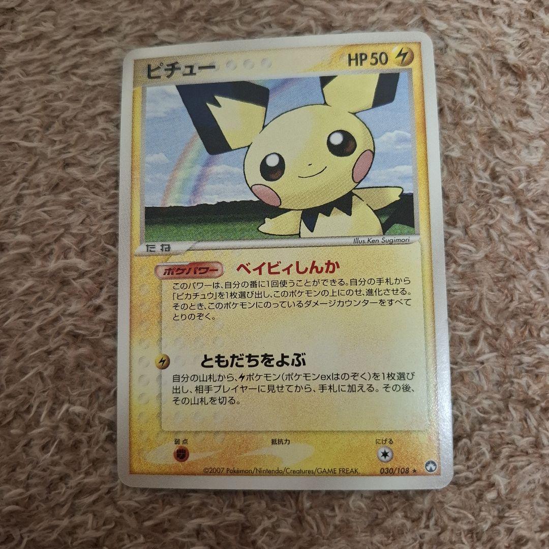 ピチュー ☆ ワールドチャンピオンズパック 030/108