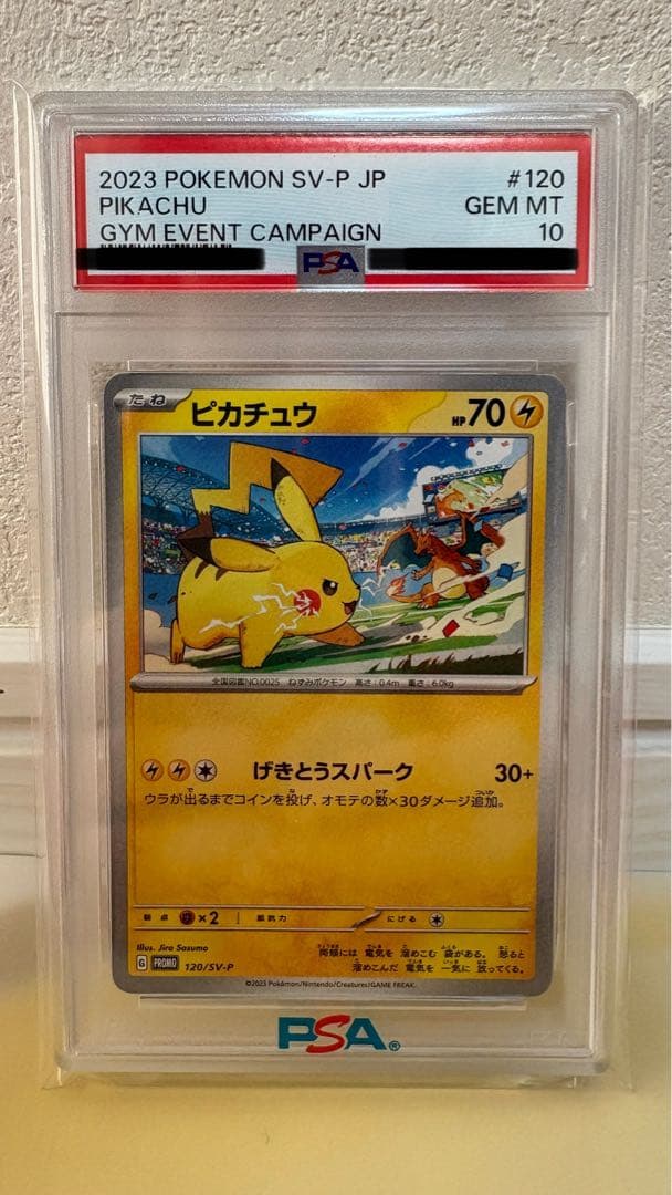 PSA10 げきとうスパーク ピカチュウ ジムプロモ