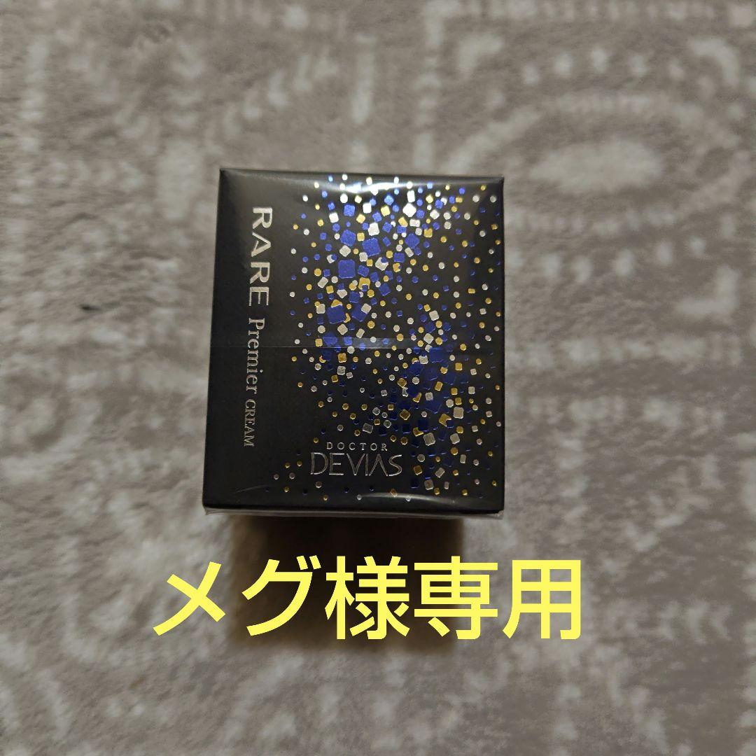DRデヴィアス　プラチナレアプレミアクリーム