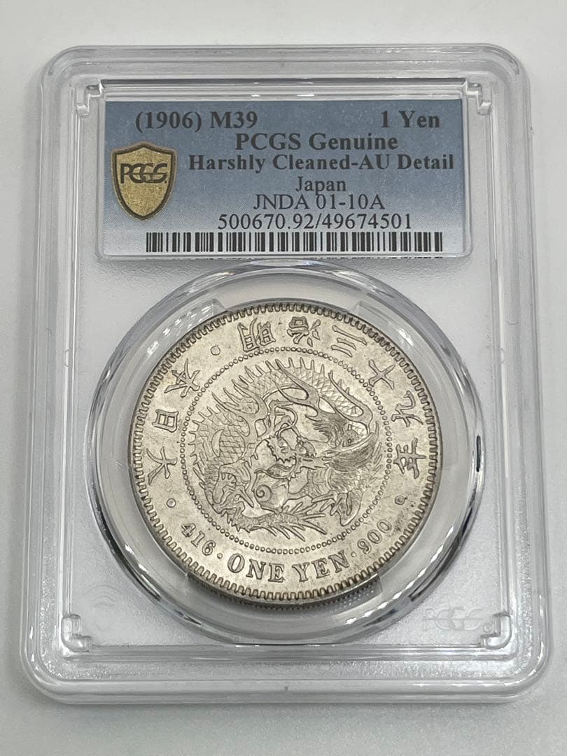 PCGS Harshly Cleaned-AU D 明治三十九年新一円銀貨 特年 DSC00111.jpg?v=1732867417