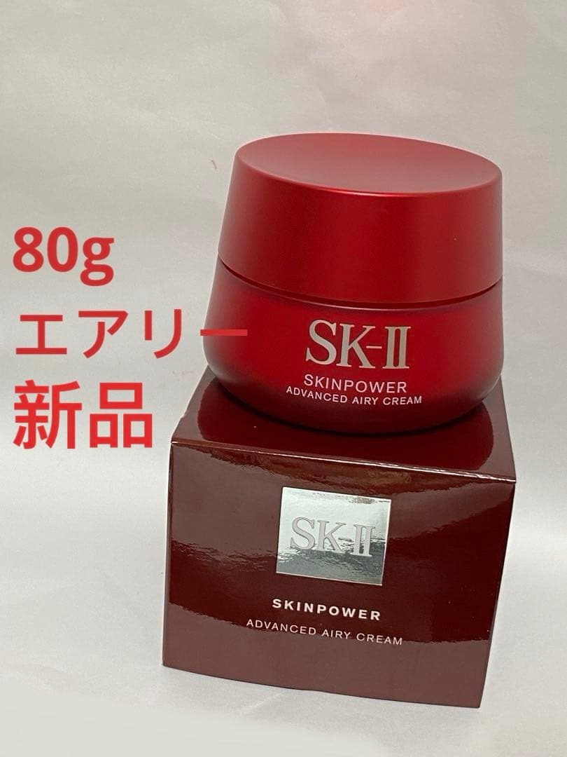 新品未使用SK-Ⅱ 80gスキンパワー エアリー クリーム　乳液状美容クリーム