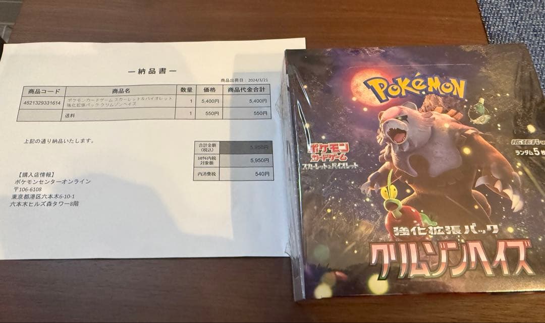 ポケモンカードゲーム クリンジヘイズ 未開封ボックス シュリンク付き