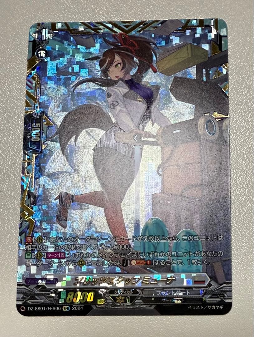 ヴァンガード ブリッツスタッフ ミューナ FFR ブリッツスタッフミューナ【PR】{D-PR/557}《ブラントゲート》