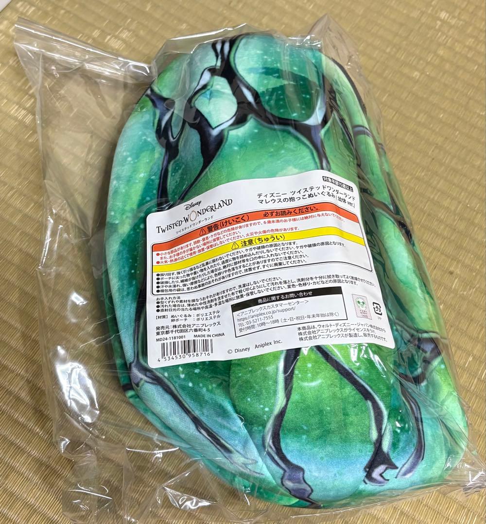 【期間限定価格】ツイステ マレウス 幼体 ぬいぐるみ