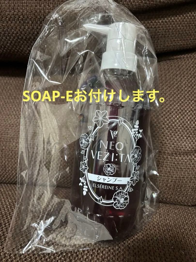 エルセラーン化粧品ネオベジータ シャンプー E II 500mL 2本ソープE