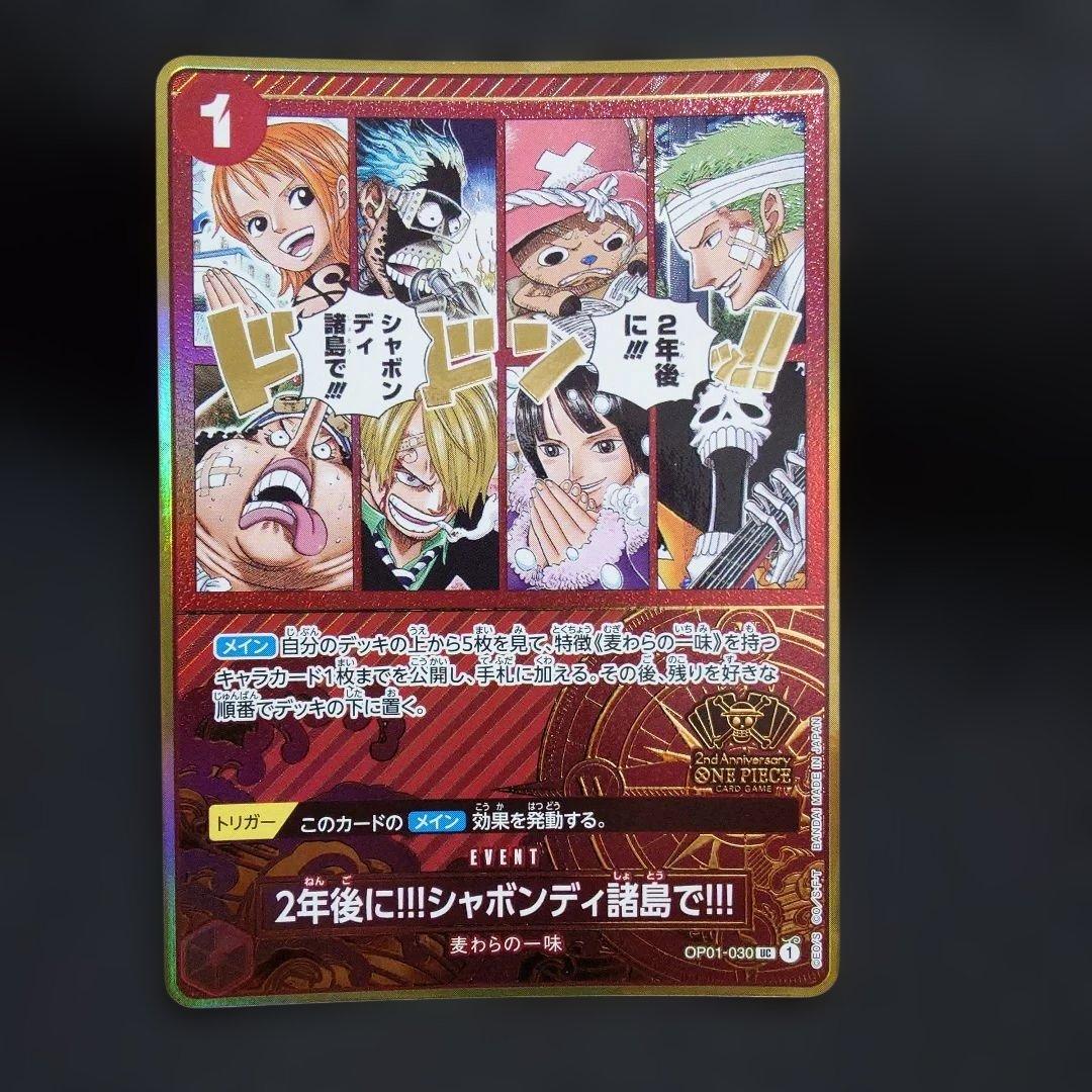 2年後に!!!シャボンディ諸島で!!!：2nd ANNIVERSARY SET① - メルカリ