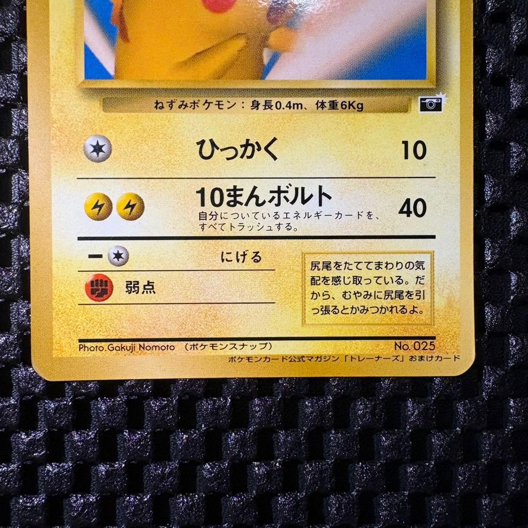 ポケモンカード 旧裏 ピカチュウ トレーナーズVOL.1 - メルカリ