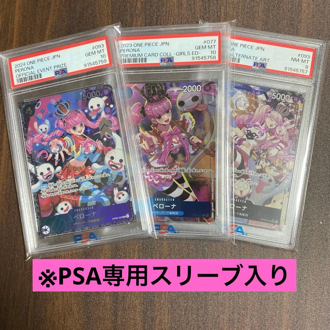 PSA10】【連番】【ワンピースカード】ペローナ好きのための