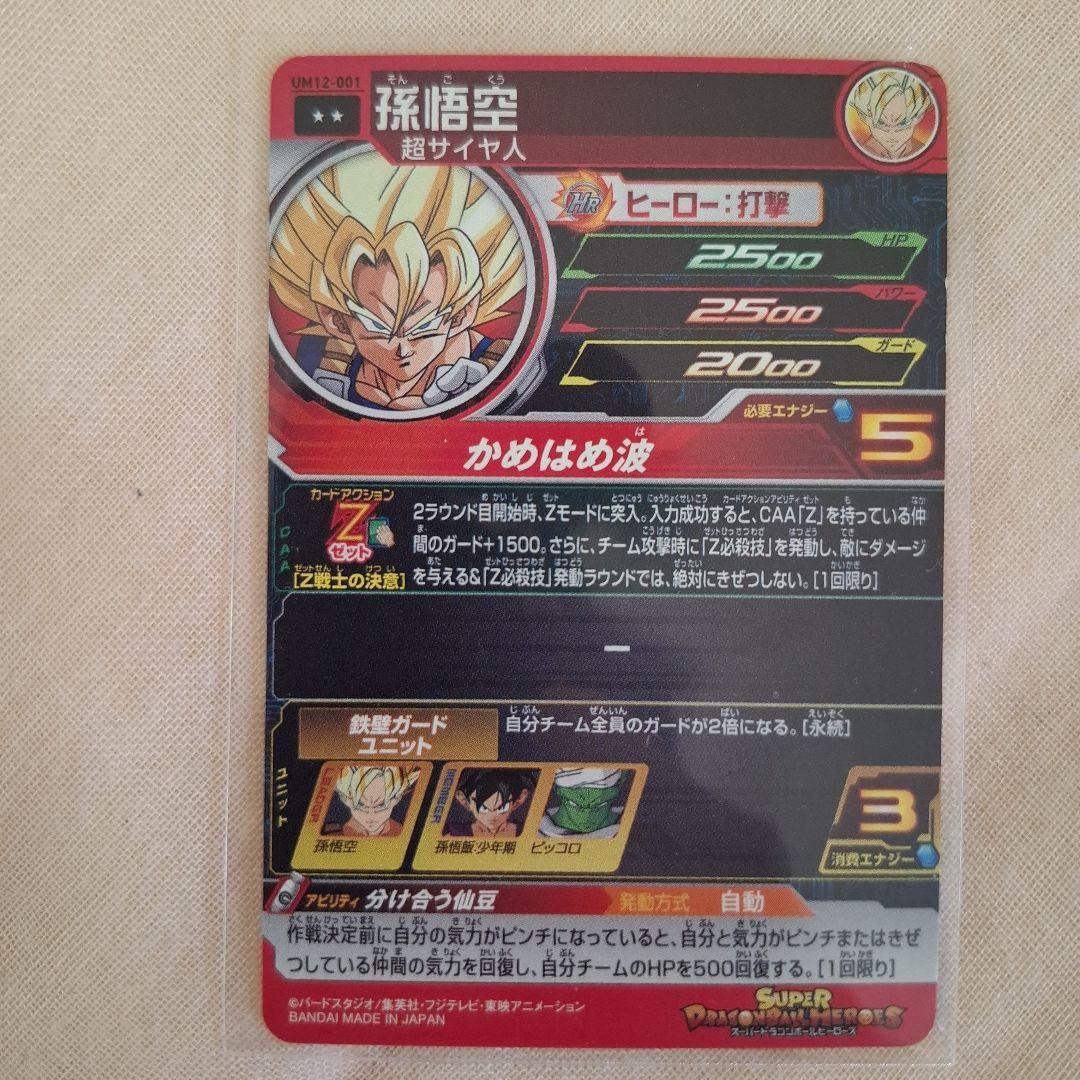 即決 スーパードラゴンボールヒーローズ 孫悟空 Zカード | Shop at