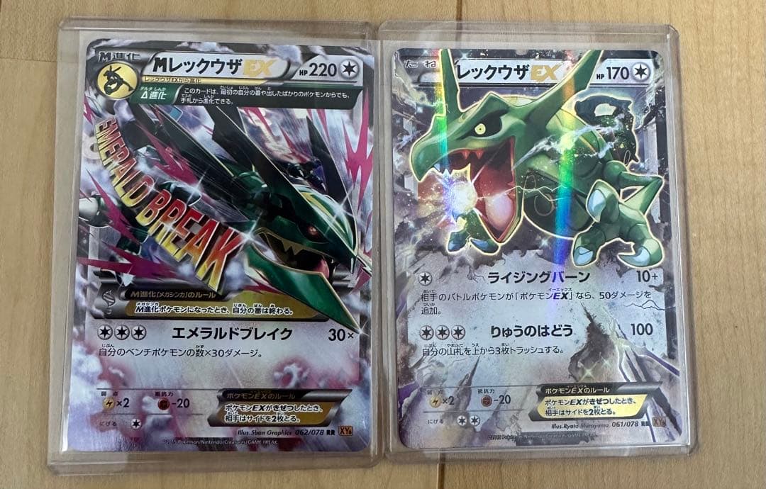 Mレックウザ、レックウザEX RR XY6 エメラルドブレイク