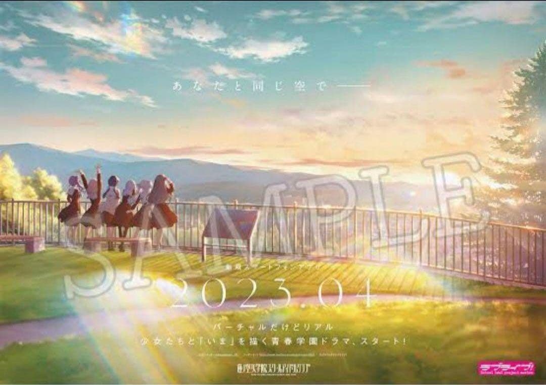 ラブライブ 蓮ノ空女学院 スクールアイドルクラブ ティザーイラスト b2