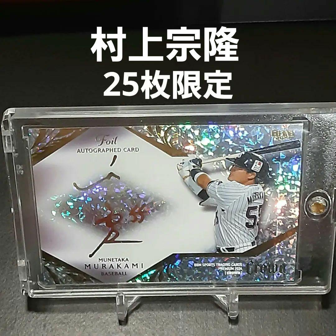 【25枚限定】2024　村上宗隆GOLDサイン入りCROWNカード BBM高級版 Amazon.co.jp: 2024 BBMベースボールカードプレミアム Glory