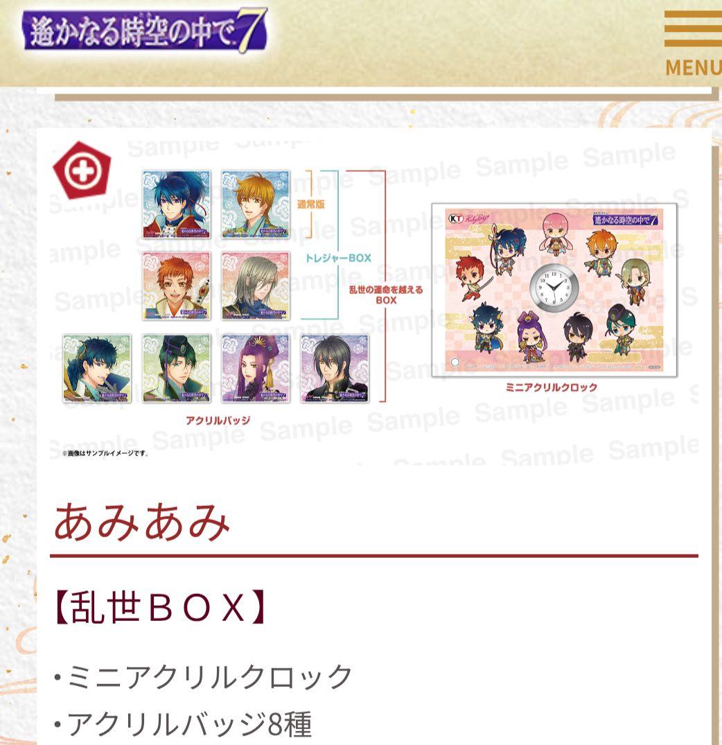 遙かなる時空の中で7 あみあみ特典　ミニアクリルロック　アクリルバッジ