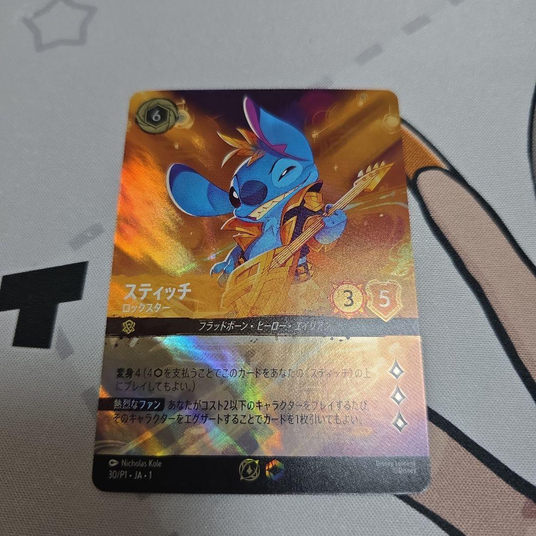 スティッチ　セットチャンピオンシップ　プロモ