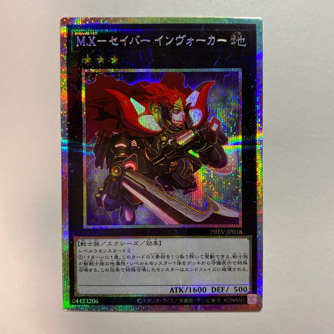 M.X-セイバー　インヴォーカー　プリズマティックシークレットレア 2025年最新】セイバーインヴォーカー シークレットの人気アイテム