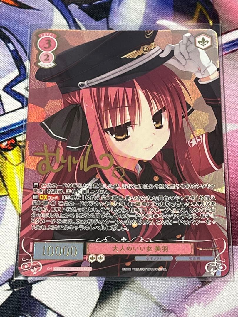 ヴァイスシュヴァルツロゼ ゆずソフト 大人のいい女 美羽 SEC