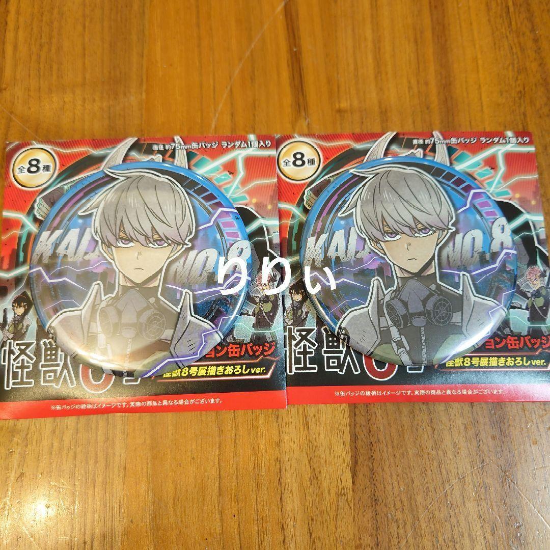 怪獣8号 コレクション缶バッジ 怪獣8号展描き下ろしver. 市川レノ 2枚