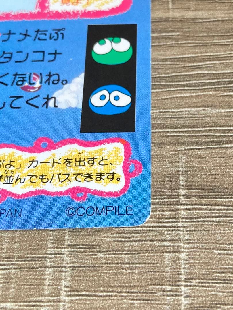 すーぱーぷよぷよ 1994年 ⑪ ナスグレイブ カードダスカード 1枚