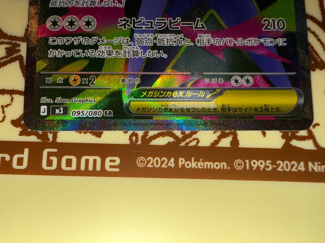 ポケカ メガスターミーex SAR SA RR 4枚セット - メルカリ