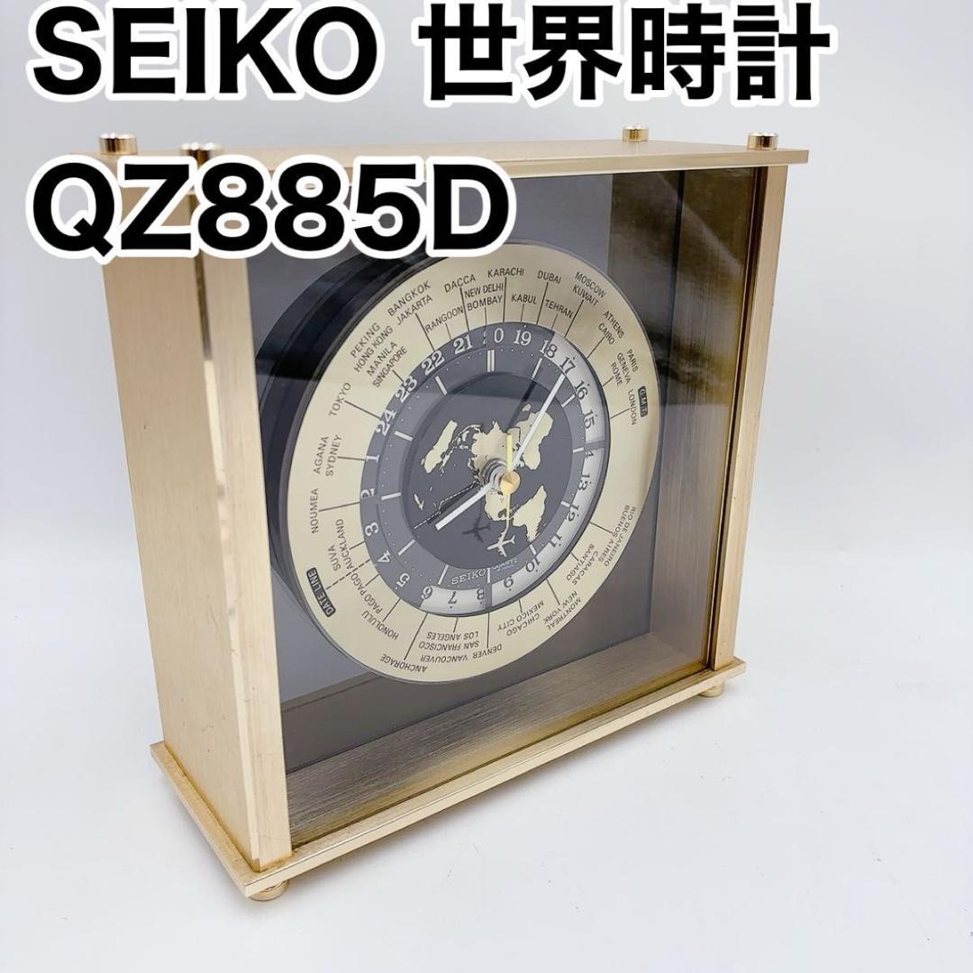 SEIKO 世界時計 クオーツ置時計 QZ885D ゴールド 希少 - メルカリ