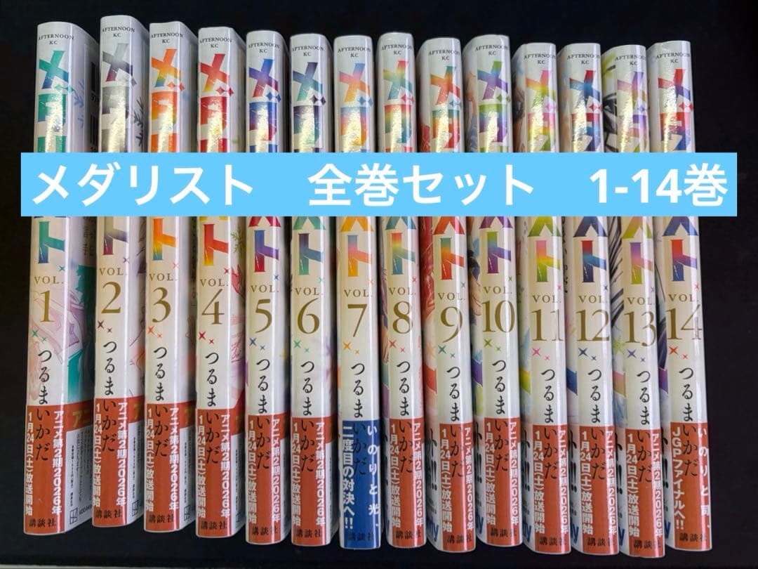 メダリスト1~14巻全巻セット未開封　シュリンク付き メダリスト1~14巻全巻セット 未開封 シュリンク付き - メルカリ