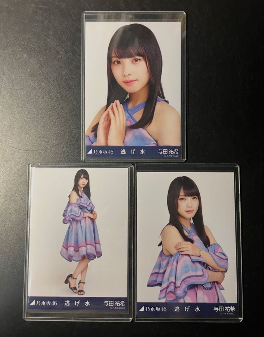 乃木坂46 生写真　コンプ　与田祐希　逃げ水