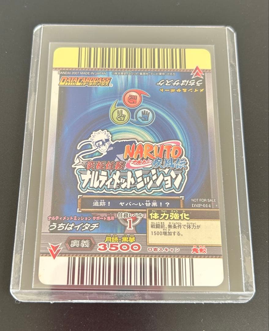 ナルト NARUTO ナルティメットミッション うちはサスケ イタチ 大会