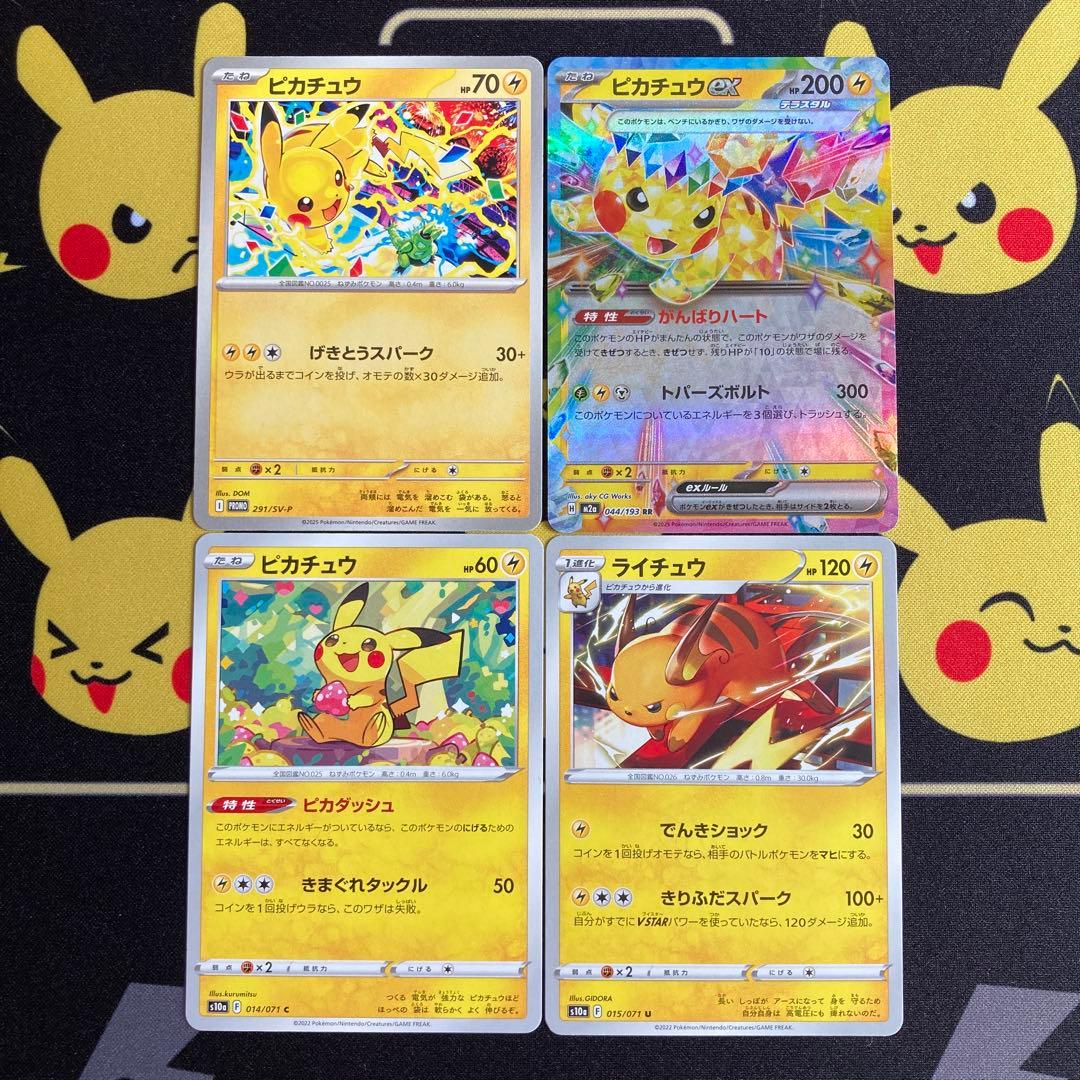 ポケカ ピカチュウ げきとうスパーク ピカダッシュ ピカチュウ ex